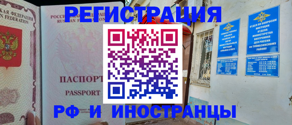 временная регистрация для школы в Донецке